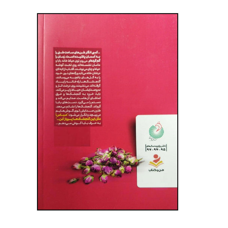 کتاب راستی دردهایم کو اثر محسن حسن زاده انتشارات شهید کاظمی