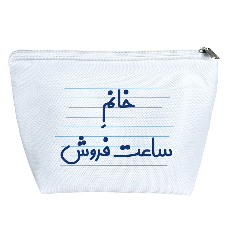 کیف لوازم آرایش دخترانه خندالو مدل خانم ساعت فروش کد 4089