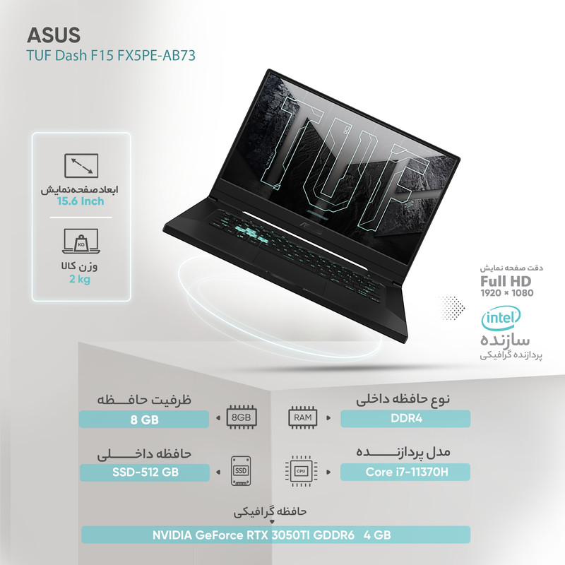 لپ تاپ 15.6 اینچی ایسوس مدل TUF Dash F15 FX516PE-AB73