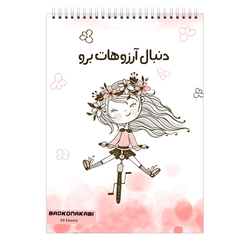دفتر نقاشی 40 برگ بادکنک آبی طرح انگیزشی مدل A1
