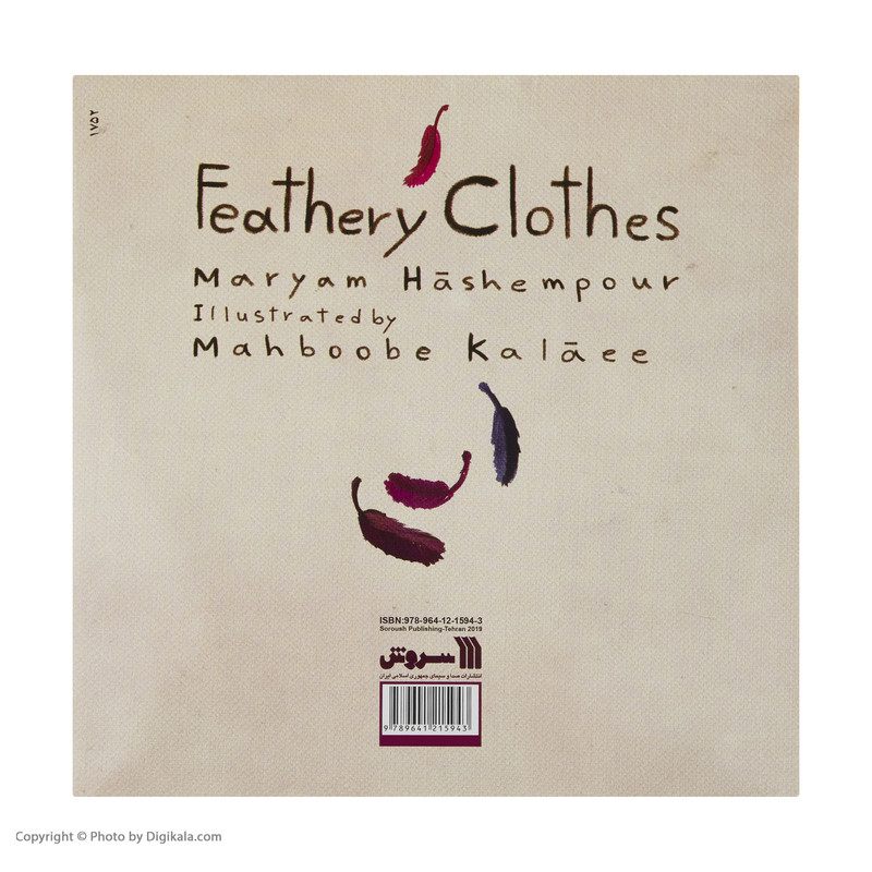 کتاب لباس پرپری اثر مریم هاشم پور نشر سروش 