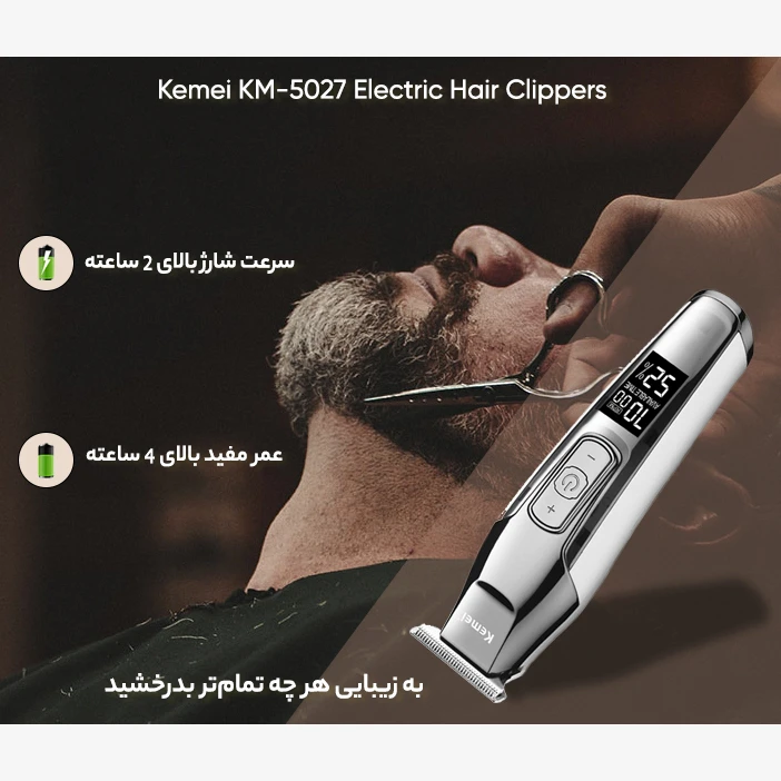 عکس شماره 17 : ماشین اصلاح موی صورت کیمی مدل km-5027