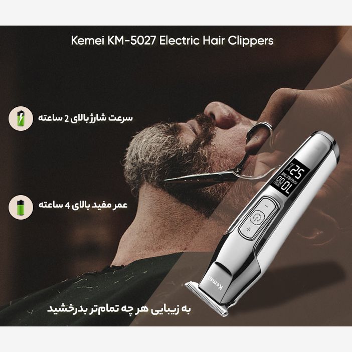 ماشین اصلاح موی صورت کیمی مدل KM-5027 -  - 16