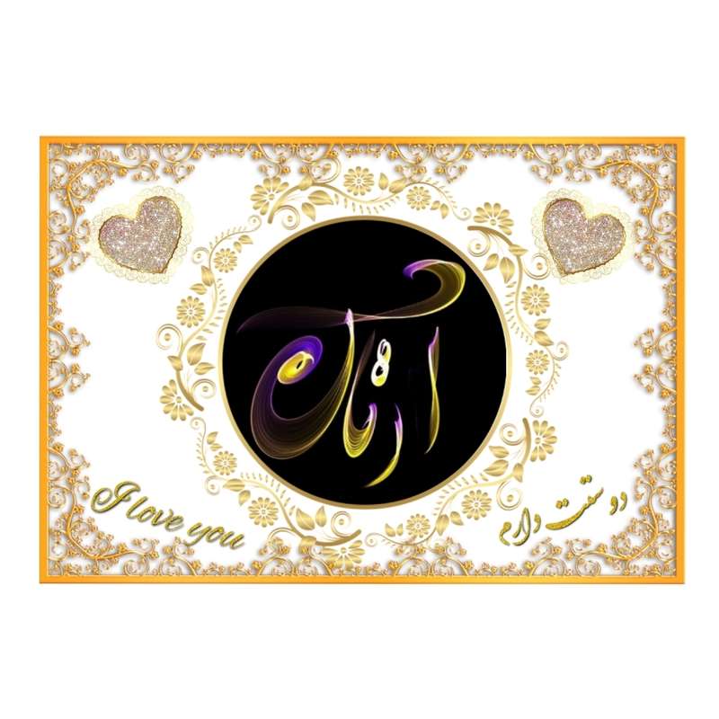 تابلو خطاطی طرح اسم آرتان کد N467