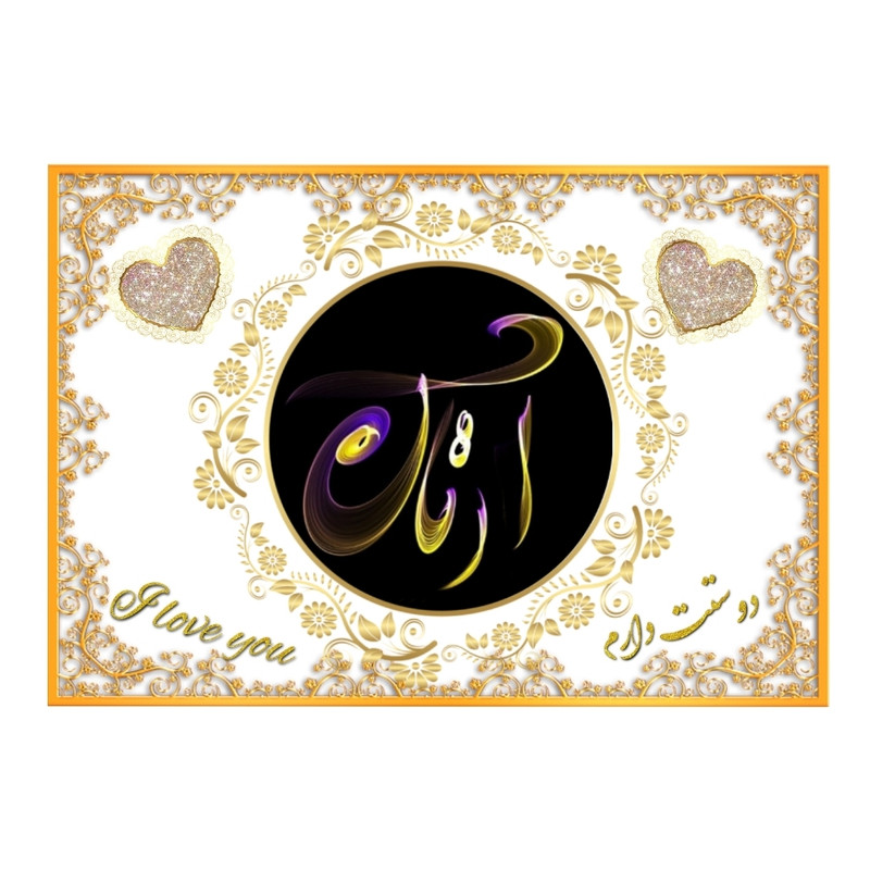 تابلو خطاطی طرح اسم آرتان کد N467