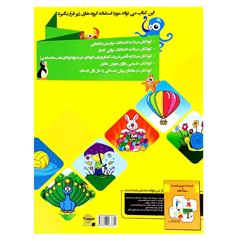 کتاب فرهنگ تصویری صامت ها اثر مریم دریانورد انتشارات مولفان فرهیخته