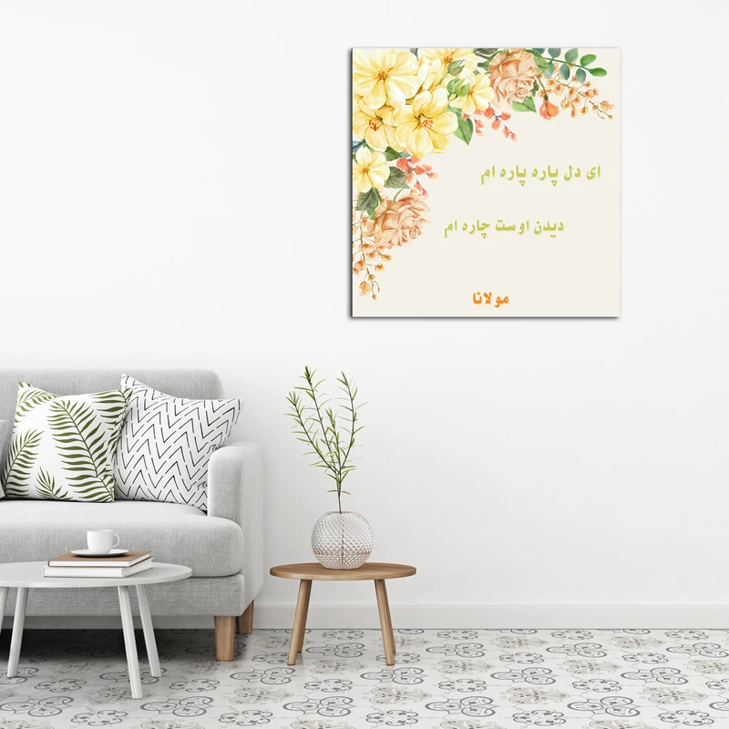 تابلو شاسی مدل شعر مولانا کد M10