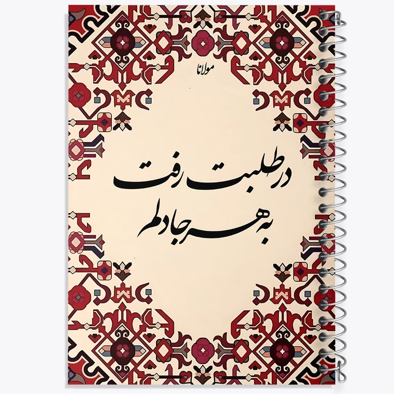 دفتر لیست خرید 50 برگ خندالو طرح در طلبت رفت به هر جا دلم کد F5053