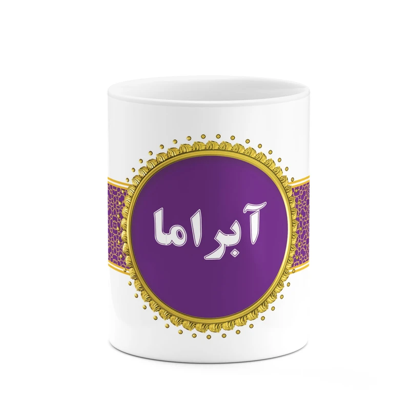 ماگ کاکتی طرح اسم آبراما کد mgo10029