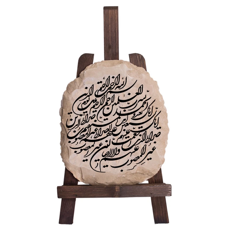 دکوری مدل کتیبه طرح سوره حمد کد FN0055