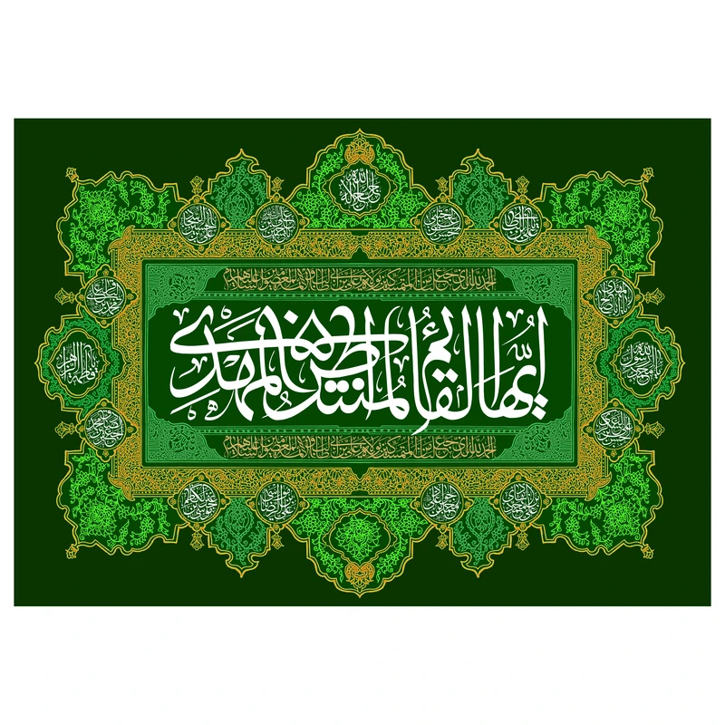 پرچم طرح امام زمان علیه السلام