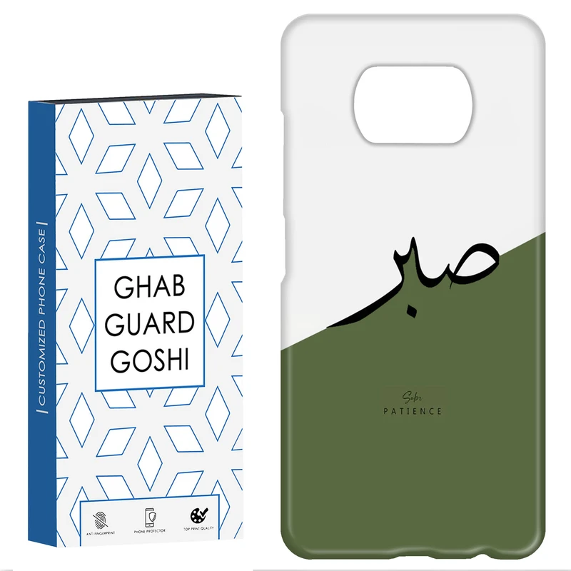 کاور قاب گارد گوشی طرح صبر کد Dimo-138 مناسب برای گوشی موبایل شیائومی POCO X3 / X3 PRO / X3 NFC