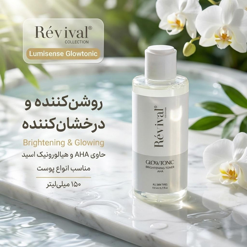 تونر پاک‌کننده صورت کلکسیون رویوال مدل Lumisense مناسب برای انواع پوست حجم 150 میلی‌لیتر