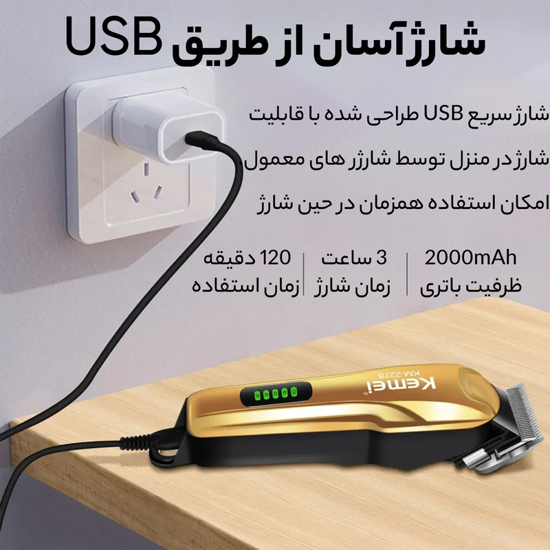 ماشین اصلاح موی سر کیمی مدل KM-2278