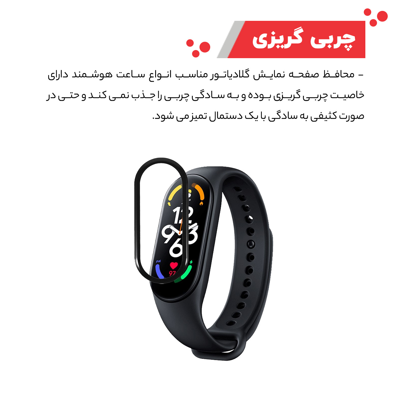 محافظ صفحه نمایش گلادیاتور مدل GWP3000 مناسب برای ساعت هوشمند شیائومی Mi Band 7 بسته سه عددی