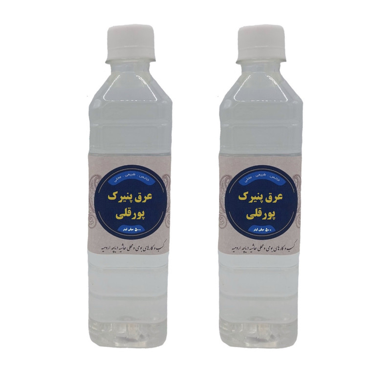 عرق پنیرک محلی پورقلی - 500 میلی لیتر بسته 2 عددی