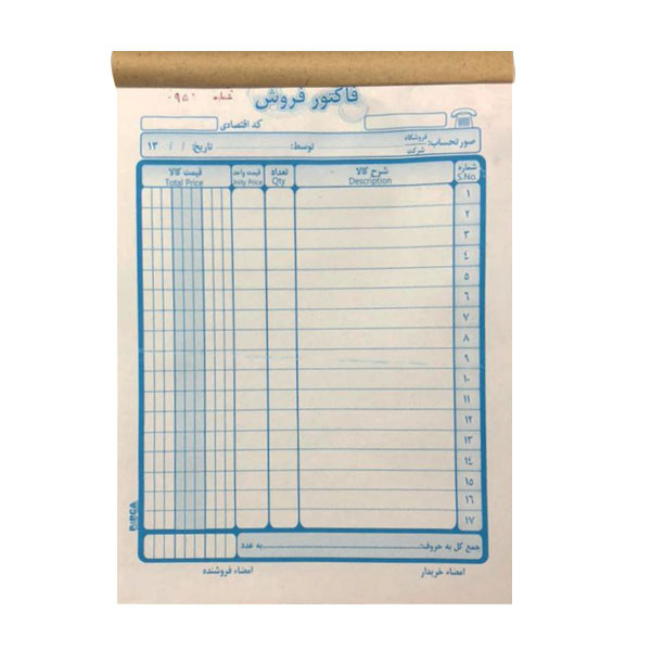فاکتور فروش مدل پاپکا کد a5-219 بسته 10 عددی