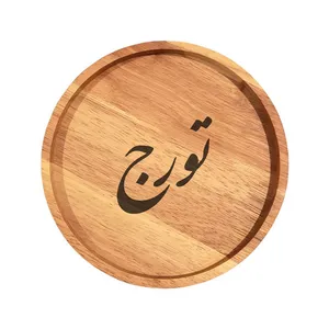 بشقاب چوبی مدل تورج