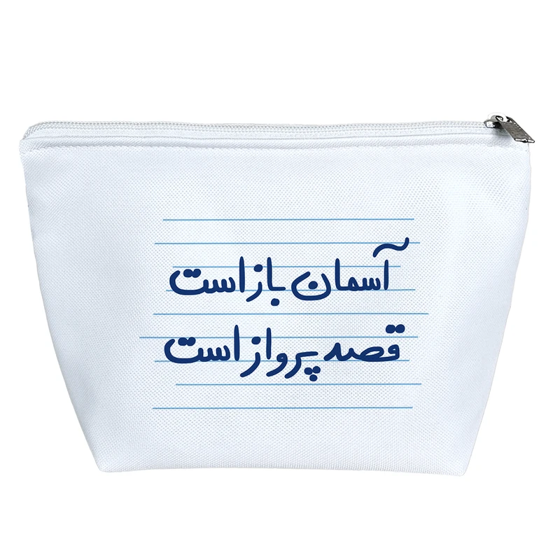 کیف لوازم آرایش دخترانه خندالو مدل آسمان باز است قصد پرواز است کد 4818