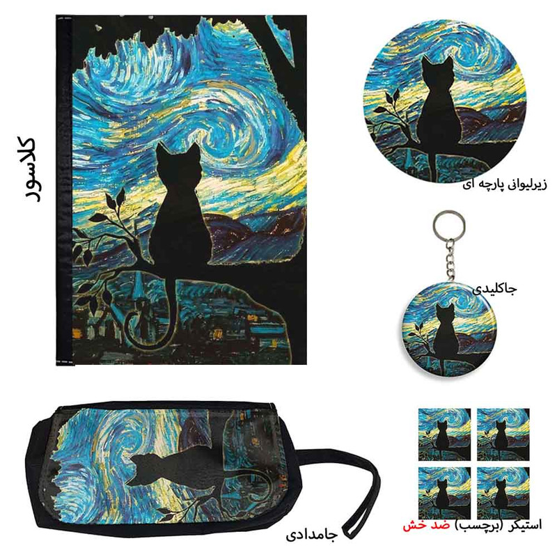 ست لوازم التحریر مدل شب پر ستاره ونگوگ کد 2 بسته 8 عددي