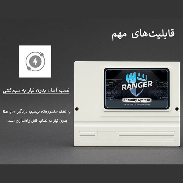 دزدگیر اماکن رنجر  مدل RangerX700