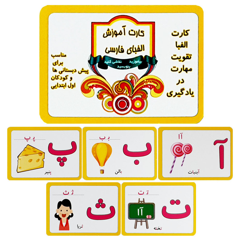 بازی آموزشی الفبای فارسی کد 1001