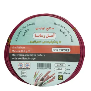 سیم برق افشان 1 در 1.5 آمل رسانا مدل r115
