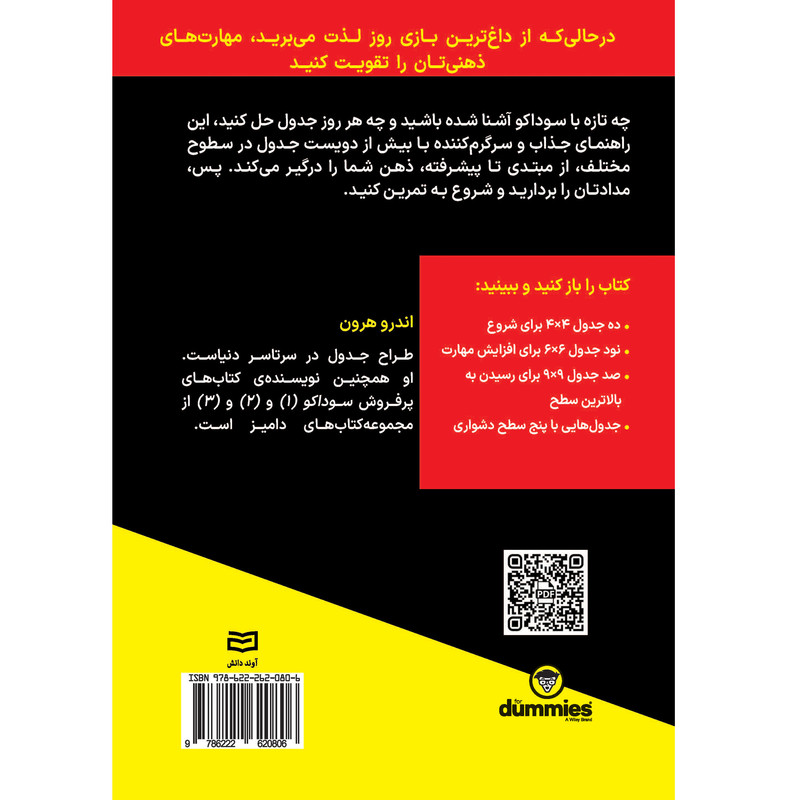 کتاب سوداکو اثر اندرو هرون انتشارات آوند دانش کتاب سوداکو اثر اندرو هرون انتشارات آوند دانش