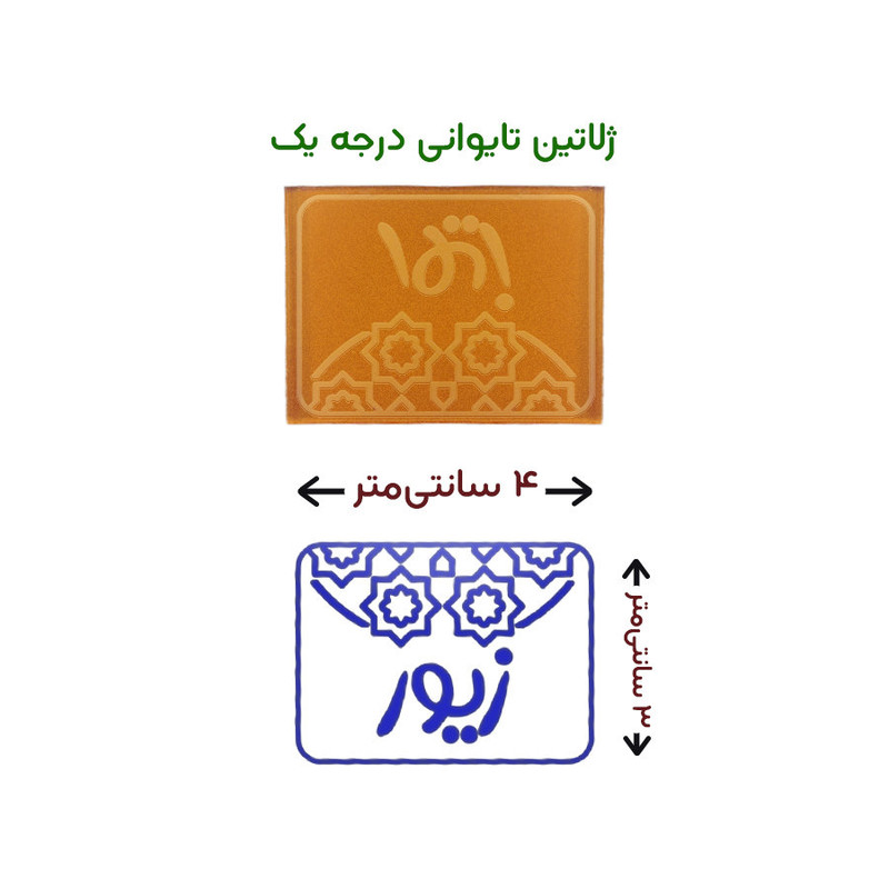 مهر حس آمیزی طرح اسلیمی مدل زیور