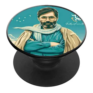 پایه نگهدارنده گوشی موبایل پاپ سوکت مدل شهید اهل قلم سید مرتضی آوینی کد06