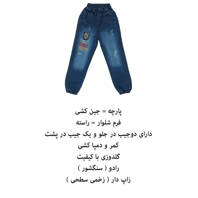 شلوار جین بچگانه کد G-A105