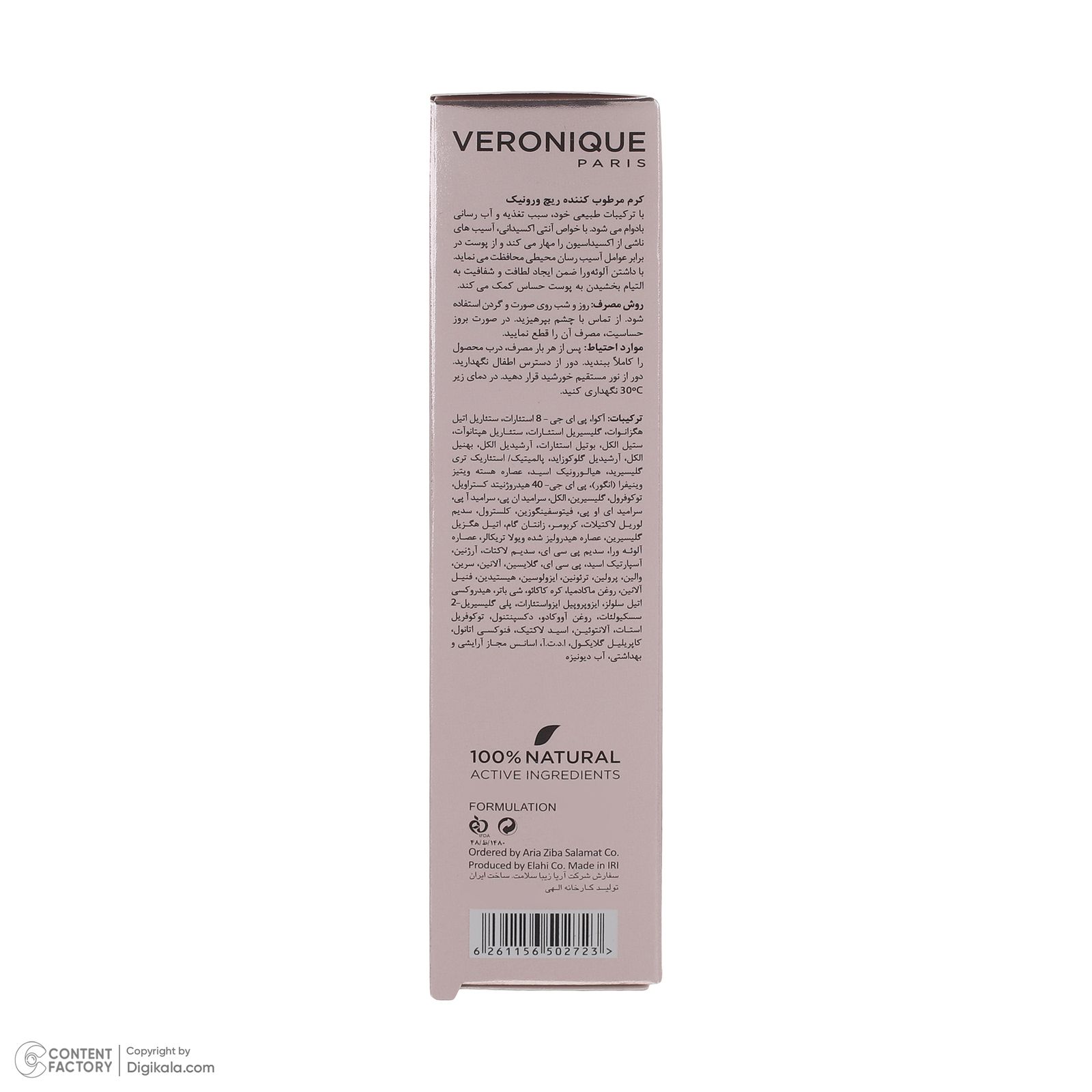 کرم مرطوب کننده ورونیک مدل Rich-Dry حجم 40 میلی لیتر -  - 7