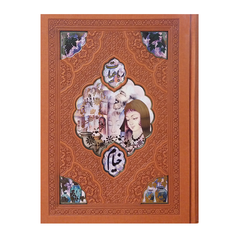 کتاب رباعیات خیام نشر هلیا 