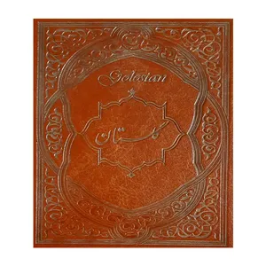 کتاب گلستان سعدی انتشارات صمد