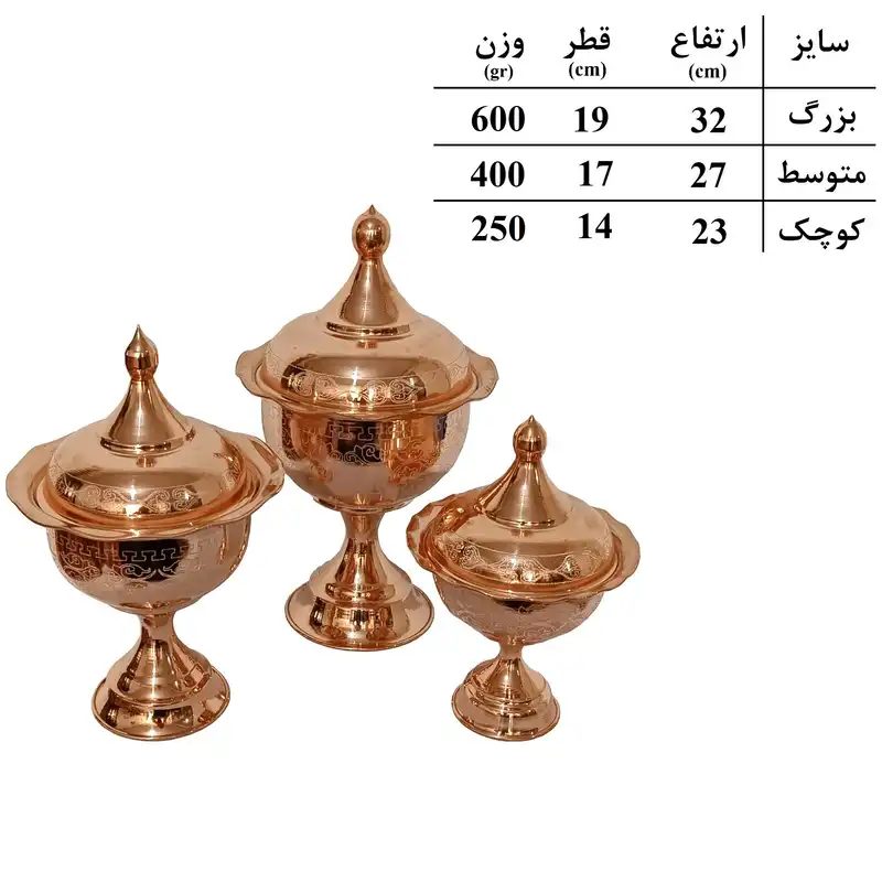 ست 3 تکه پذیرایی مسی کد M_1003