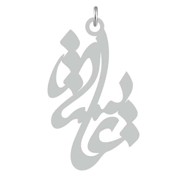 آویز گردنبند نقره کرابو طرح عایشه مدل Kn2-788