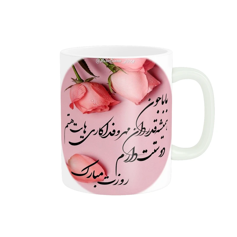 ماگ پادآفرین طرح تولد کد 1949