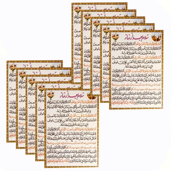 دعا سلام بعد از نماز مدل 01 بسته 10 عددی