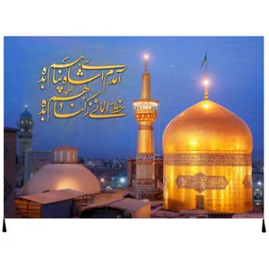 پرچم طرح بارگاه امام رضا علیه السلام کد 1062