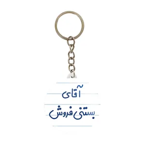 جاکلیدی خندالو مدل آقای بستنی فروش کد 7738