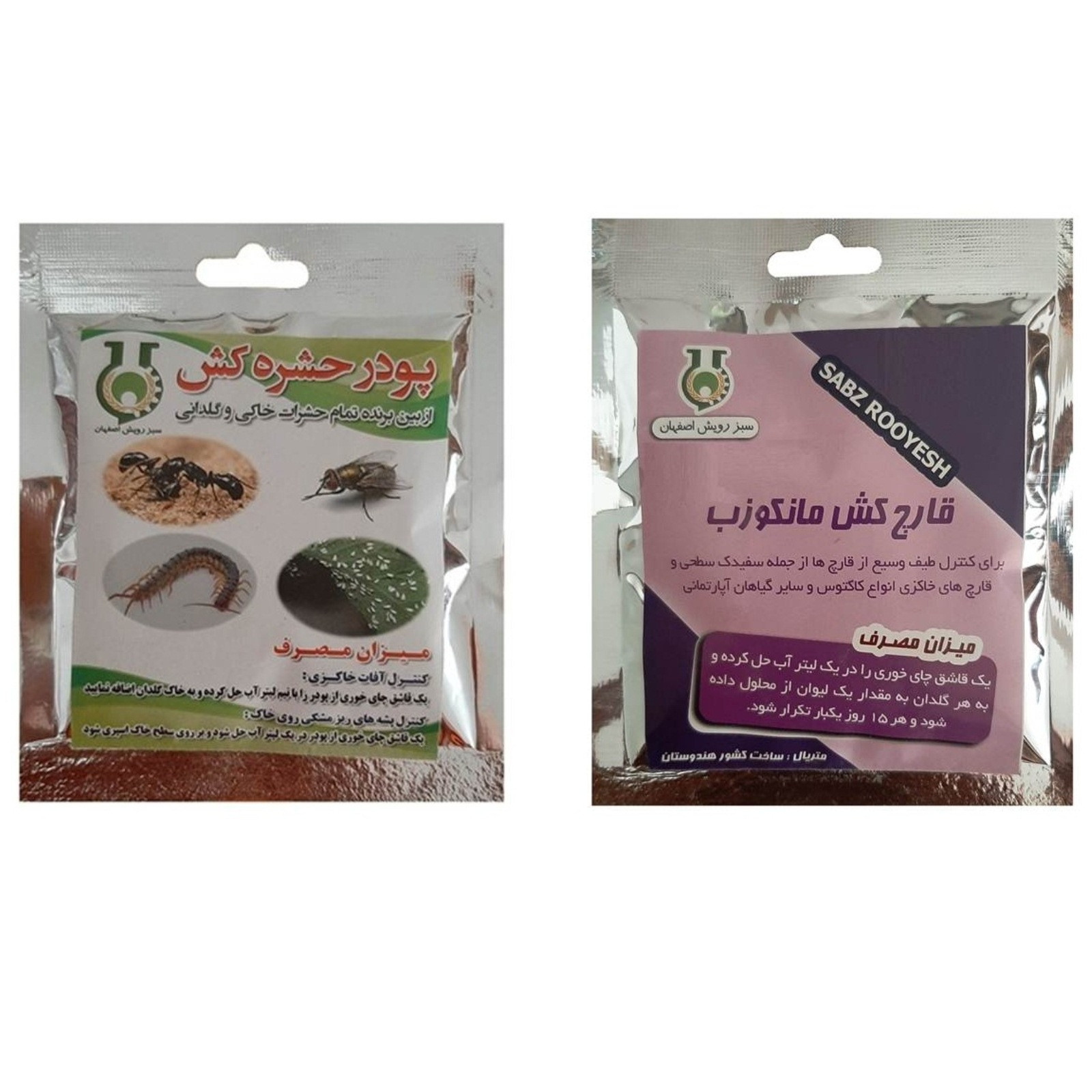 سموم گیاهان آپارتمانی سبزدارو کد A30 وزن ۴۰ گرم بسته ۲ عددی