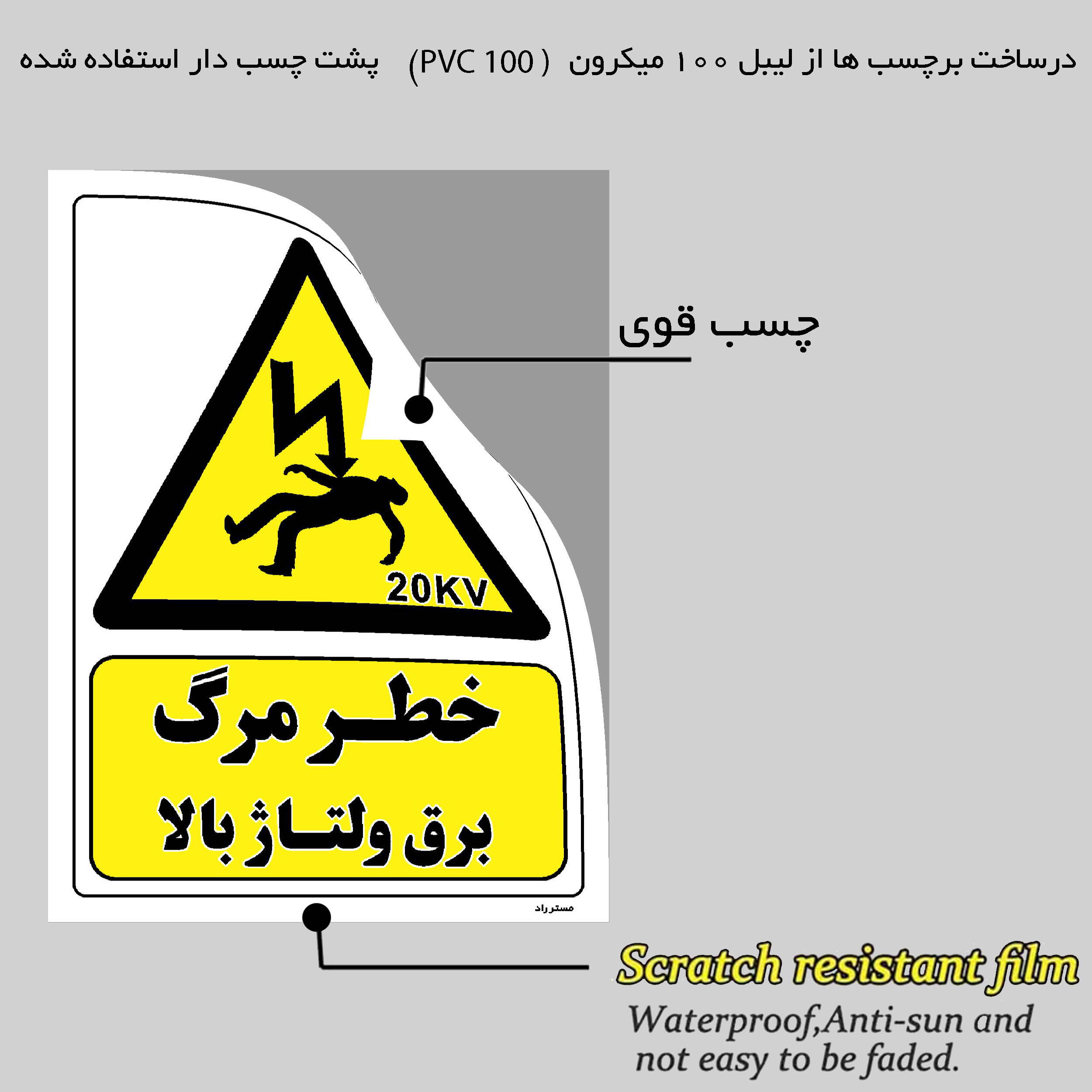برچسب ایمنی مستر راد طرح خطر مرگ برق ولتاژ بالا مدل HSE-OSHA-152 برچسب ایمنی مستر راد طرح خطر مرگ برق ولتاژ بالا مدل HSE-OSHA-152