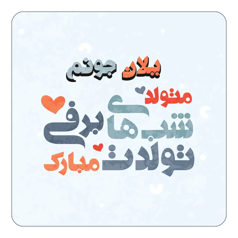 مگنت کاکتی طرح اسم یلان مدل تولد زمستان کد mn23365