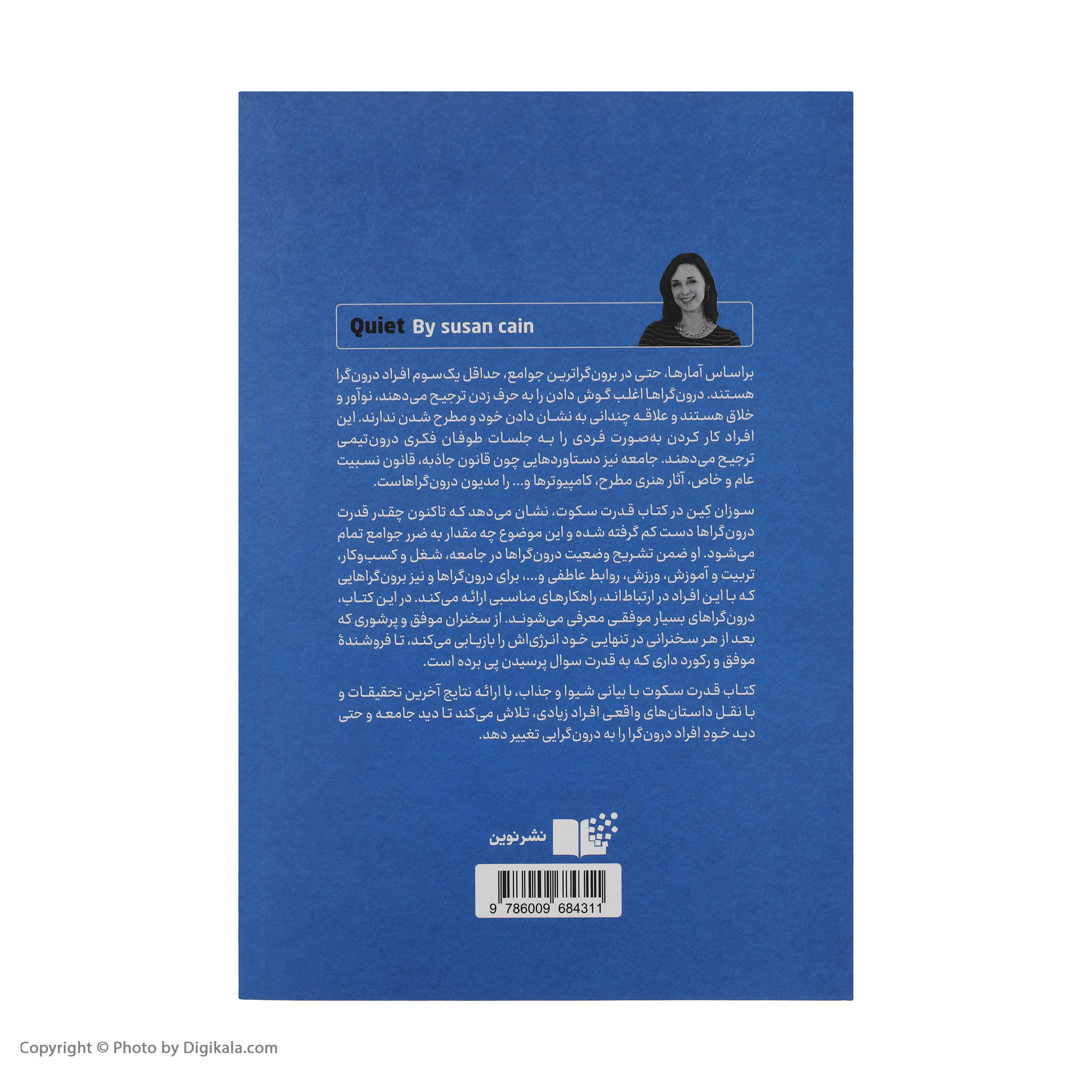 کتاب قدرت سکوت اثر سوزان کین نشر نوین