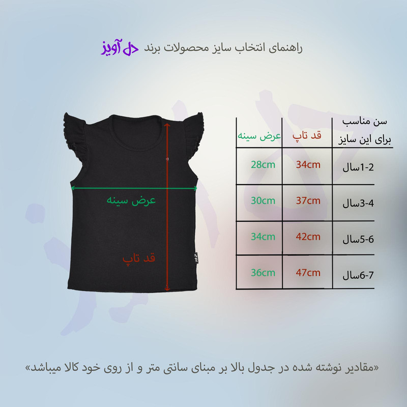 تاپ دخترانه دل آویز مدل T328