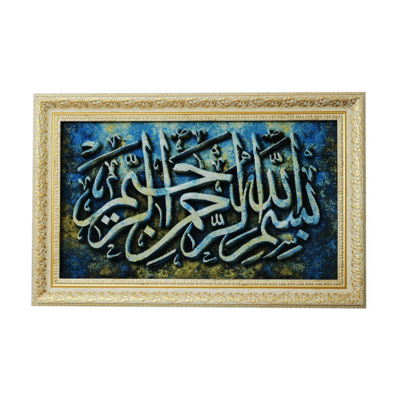 تابلو فرش دستباف مدل بسم الله