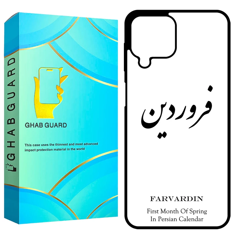  کاور قاب گارد طرح فروردین مدل GCHPA12 مناسب برای گوشی موبایل سامسونگ Galaxy A12 / A12 Nacho / M12 / F12