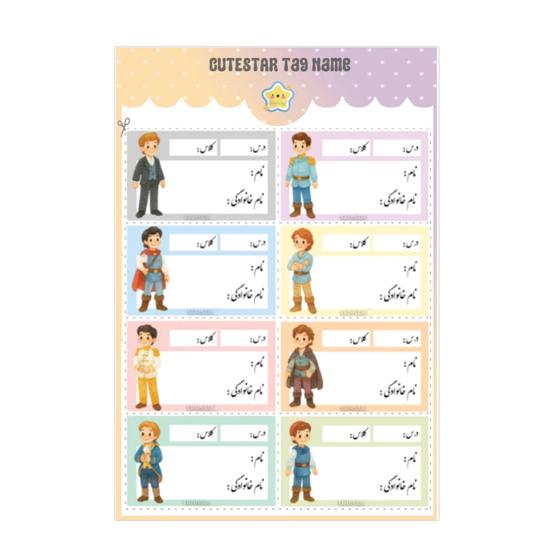 برچسب کیوت استار مدل نام دانش آموز طرح شاهزاده ها