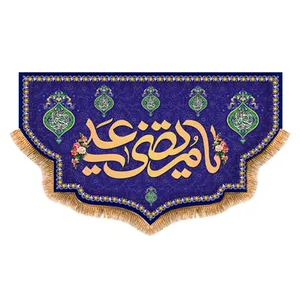 پرچم مدل ولادت حضرت علی کد 9403S