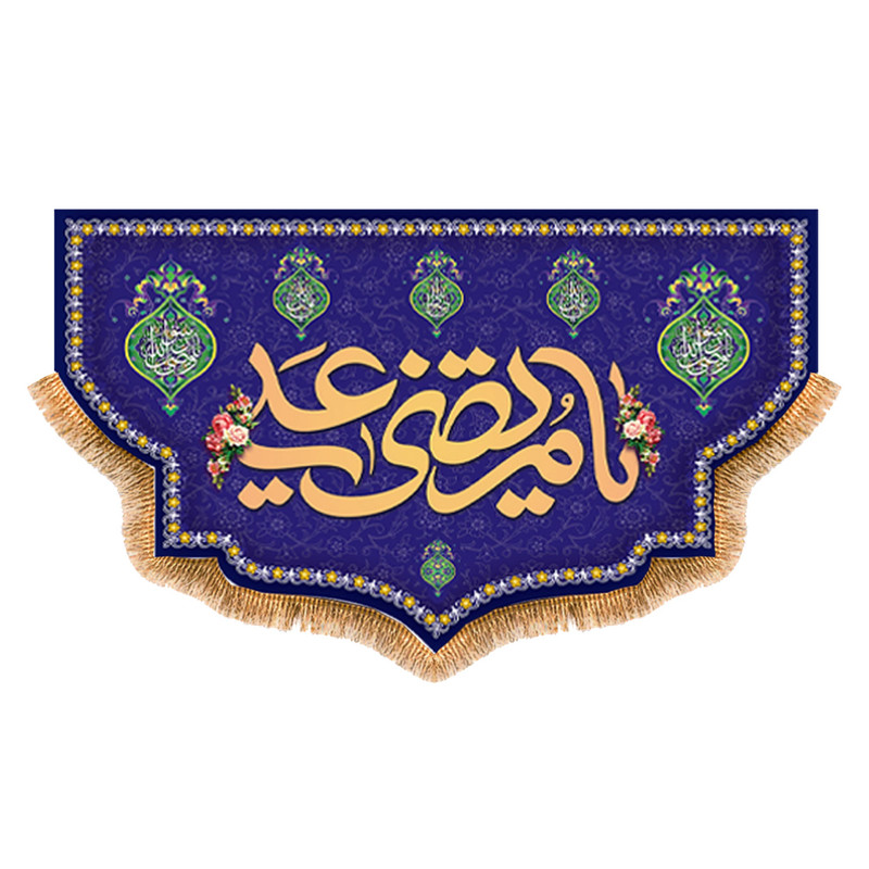پرچم مدل ولادت حضرت علی کد 9403S
